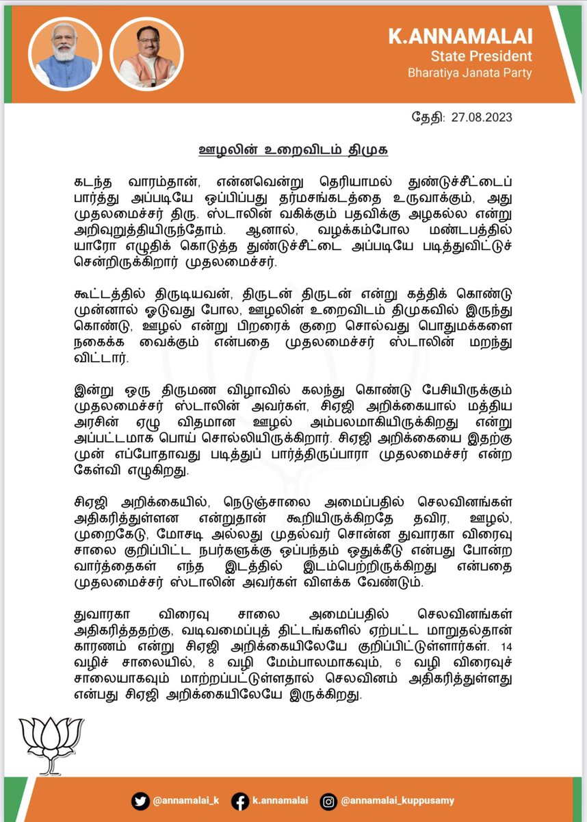 annamalai_k's tweet photo. சிஏஜி அறிக்கையில் மத்திய அரசின் மீது ஊழல் குற்றச்சாட்டு கூறியிருப்பதாகப் பொய் சொல்லியிருக்கிறார் முதலமைச்சர் திரு. @mkstalin அவர்கள். 

மண்டபத்தில் யாரோ எழுதிக் கொடுக்கும் துண்டுச் சீட்டை அப்படியே ஒப்பிப்பதை எப்போது நிறுத்துவார்? https://t.co/RTQTGYZr3r