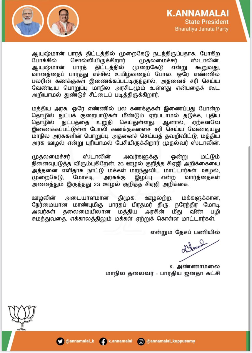 annamalai_k's tweet photo. சிஏஜி அறிக்கையில் மத்திய அரசின் மீது ஊழல் குற்றச்சாட்டு கூறியிருப்பதாகப் பொய் சொல்லியிருக்கிறார் முதலமைச்சர் திரு. @mkstalin அவர்கள். 

மண்டபத்தில் யாரோ எழுதிக் கொடுக்கும் துண்டுச் சீட்டை அப்படியே ஒப்பிப்பதை எப்போது நிறுத்துவார்? https://t.co/RTQTGYZr3r