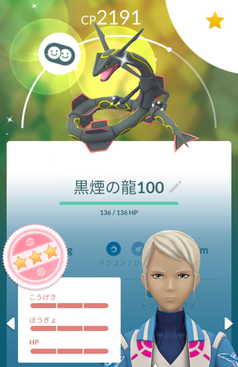 nachi_cross's tweet photo. メガレックウザレイド
買い物ついでに少しやって帰ろう
すると
３戦目に
久しぶりの色違いか
え～と…
ＣＰ２１９１…
😱😱
キター🎉✨😆✨🎊
なち
交換以外で
初のレイド産
色違い１００が
一番欲しかったレックウザ🙌
クルマの中で
吠える🦁
よっしやー💪
捕った後も手が震える
これで
目標達成だ！ https://t.co/BHfgQou9ux