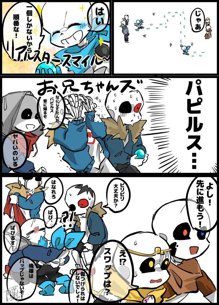 undertaleAU スーパー光AUブラザーズ① セリフはコメント