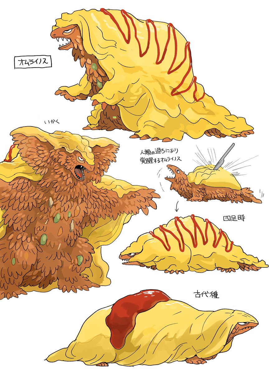 スーパー大喰獣シリーズ④
卵包米獣オムライノス 