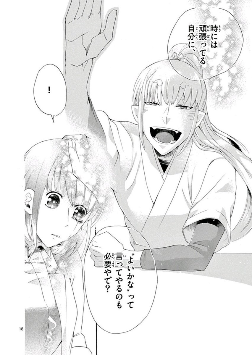 疲れたOLと 深夜にやっている 不思議な和菓子屋の話 5/6
