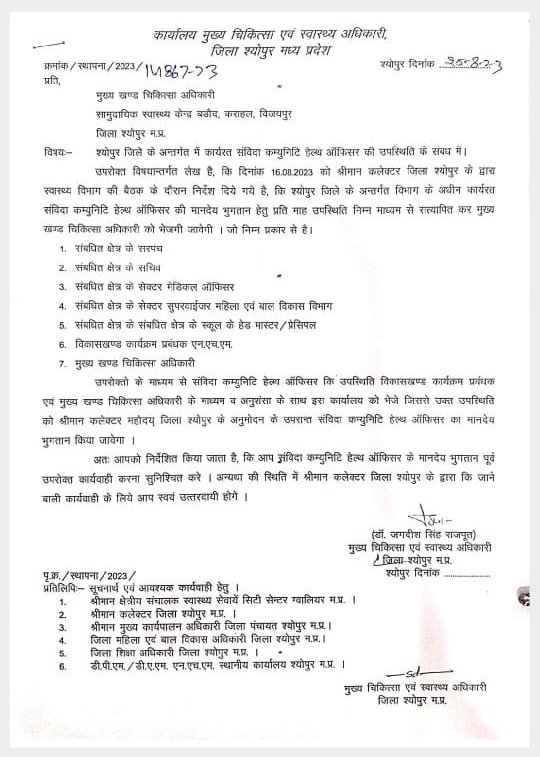 officer_cho's tweet photo. CM &amp;HO श्योपुर MP द्वारा NHM कार्यालय आदेशों का उल्लंघन किया जा रहा है।
#CHOs का वेरिफ़िकेशन अटेंडेंस सत्यापन का समस्त कार्य दायित्व BMO का है।
कृपया संज्ञान में लेकर संशोधन करवाएं।
@CMMadhyaPradesh @DrPRChoudhary @vishalchauhan_1 @mansukhmandviya @NHM_MP @ABHWC_MP @MoHFW_INDIA https://t.co/GOyDCDtWKu