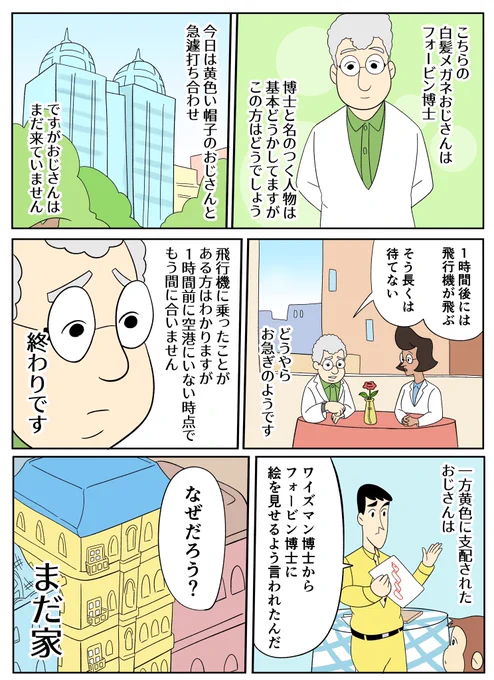 【おさるのジョージあらすじ漫画】謎の男!フォービン博士! 