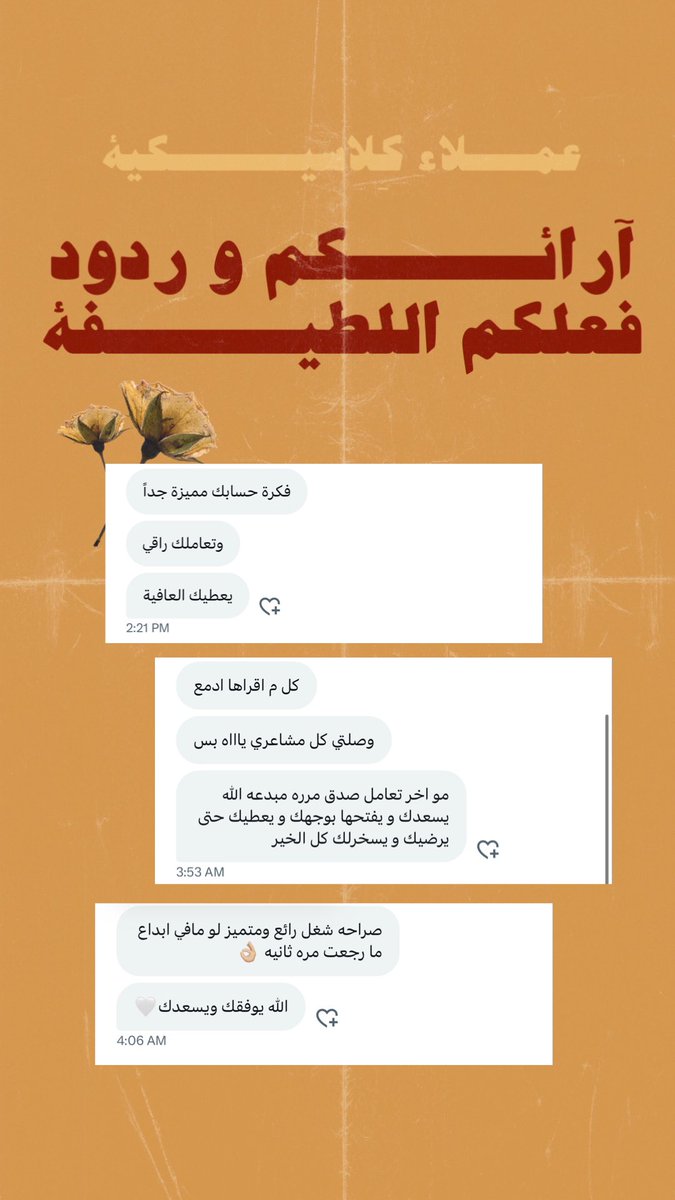 عمـــلاء كِــلاسيـِكية .. لطيفين بشكل🤎.