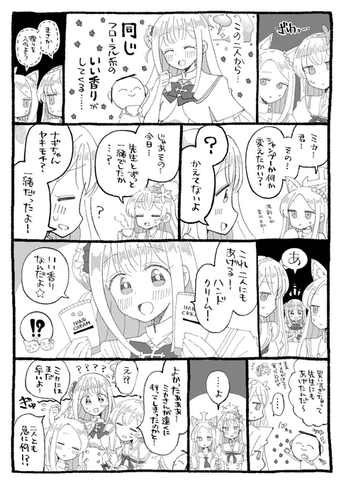 ミカとお揃いの香り