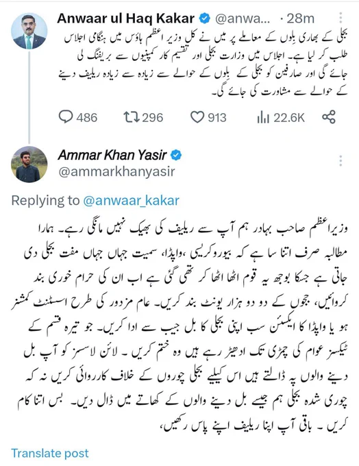 shazysaying's tweet photo. These are the demands of a common man. He mentioned all stakeholders except one. Guess the one?
@HamidMirPAK
@AajKamranKhan
#viralvideo #TheLionReturns #blackout #ArrestTriptaTayagi #میں_بھی_804_ہوں #عامر_فاروق_بےنقاب #مہنگی_بجلی_نامنظور #electricitybill #ElectricityBills https://t.co/GfH9tEpwTH