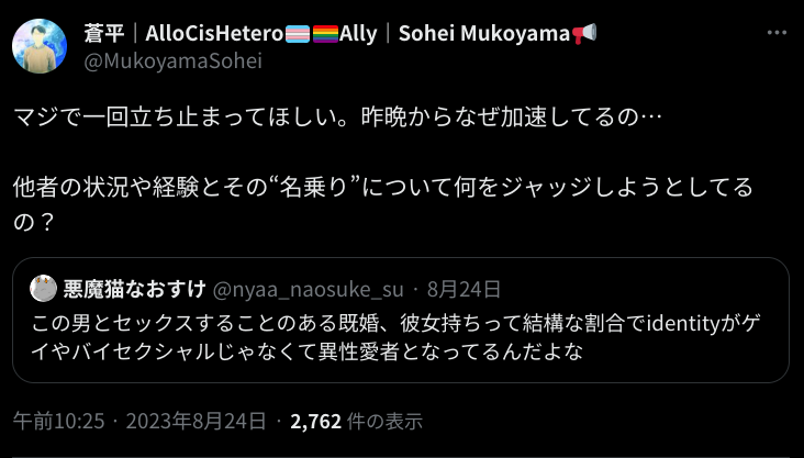 ず、私のツイートを完全に誤読していいがかりを付けたことについて謝罪しろゴミクズ @MukoyamaSohei