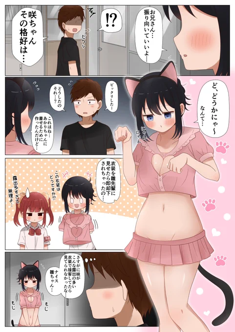 2人きりだと大胆になる猫耳咲ちゃん(1/2) 