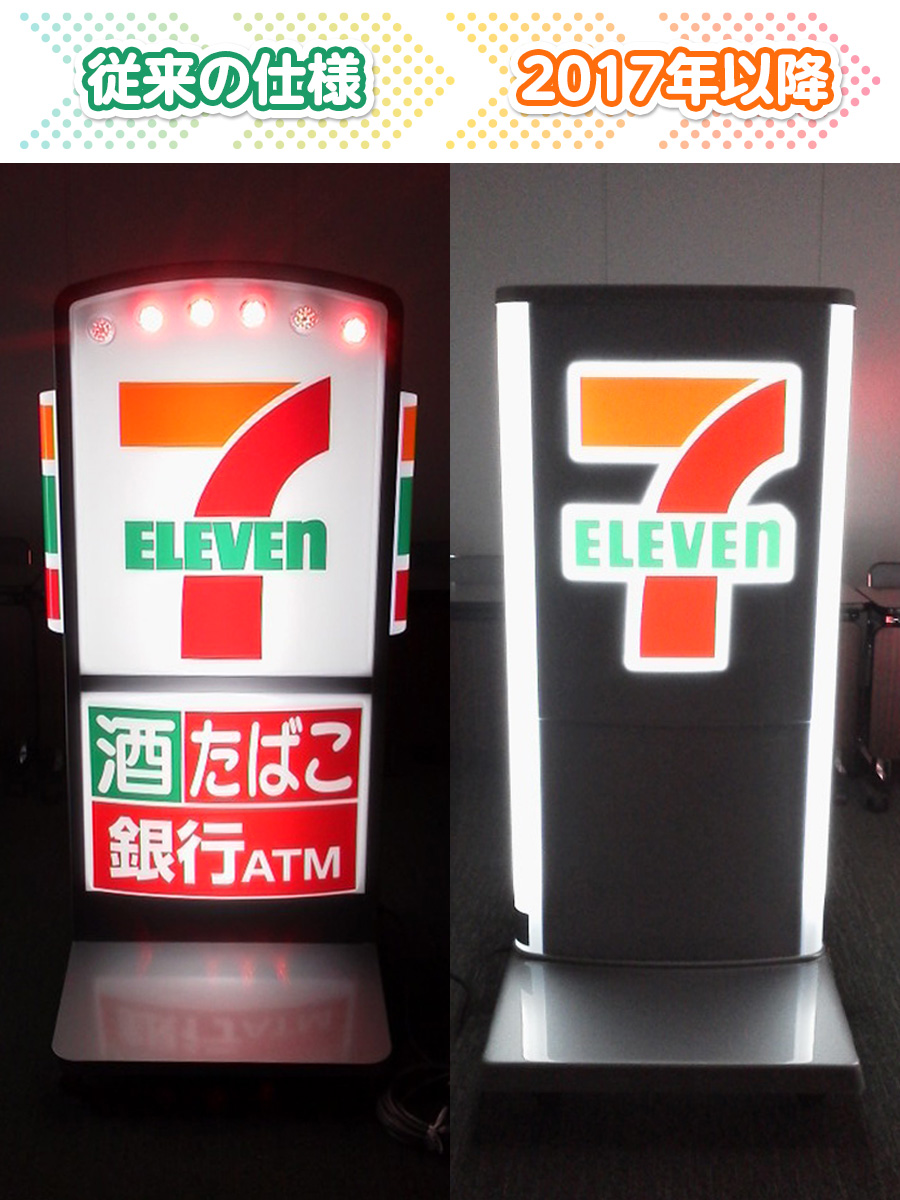 店舗用電飾看板 セブンの豆知識／ 店舗に設置されている「電飾置看板」。 2017年から