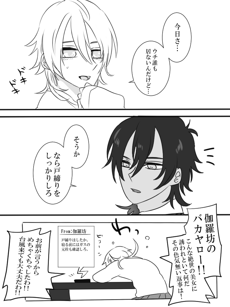 くりつる♀だな…と思って描きました(学パロ) 