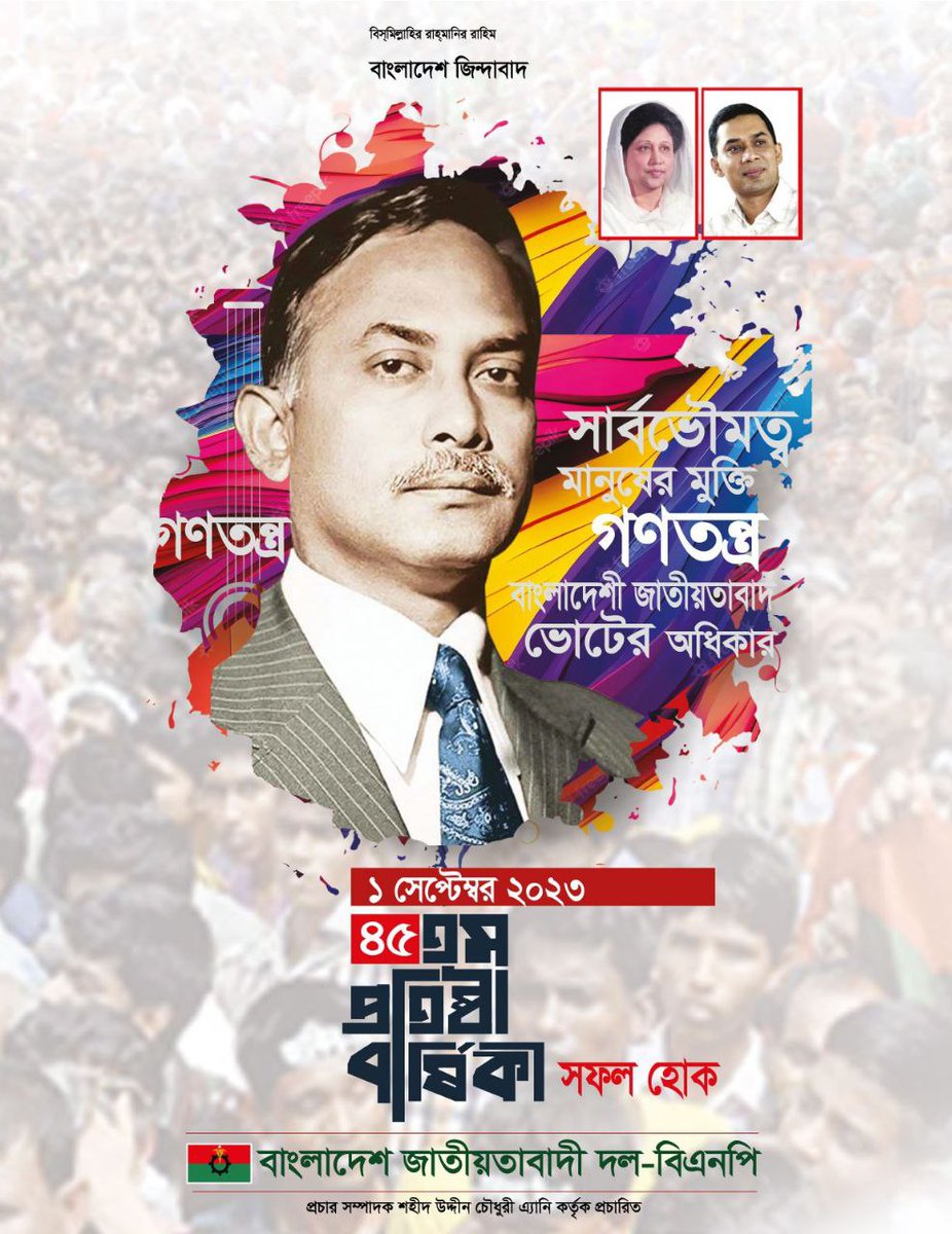 #BNP #বিএনপি
#45thBNPFoundingAnniversary
#StepDownHasina
#FreeKhaledaZia
#RestoreCaretakerGovt
#TakeBackBangladesh