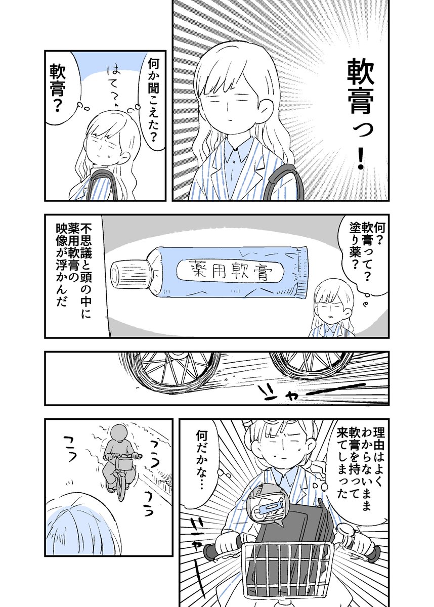 災難を教えてくれた話 #人から聞いた不思議な話を漫画にしてみた #漫画が読めるハッシュタグ