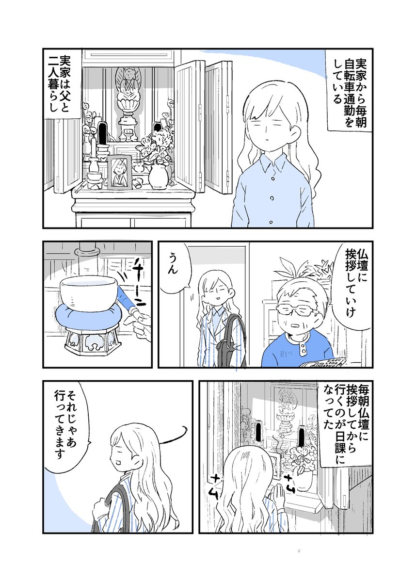 災難を教えてくれた話 #人から聞いた不思議な話を漫画にしてみた #漫画が読めるハッシュタグ