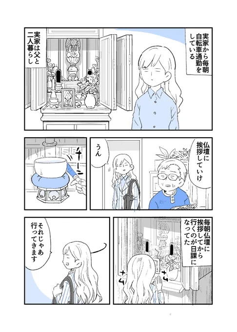 災難を教えてくれた話 #人から聞いた不思議な話を漫画にしてみた #漫画が読めるハッシュタグ
