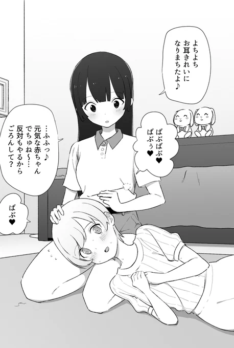 赤ちゃんごっこ中の仲良しカップル(1/2) #創作百合 