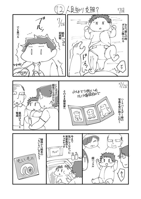 昨日は出かけててアップし忘れた。
2018年7月の日記。
もいもいは1ページ破られて無くなってしまった。 