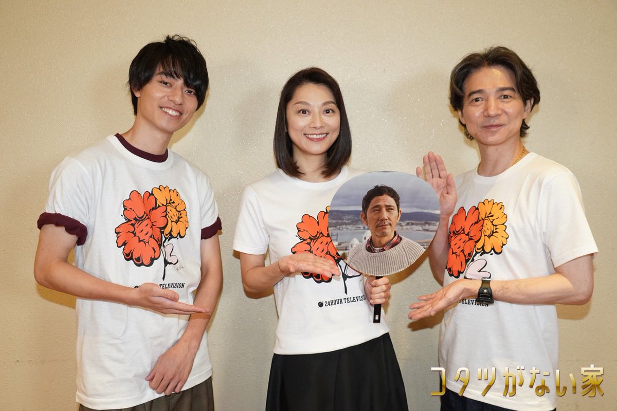 orebana2025's tweet photo. ⋱10月スタート 新水曜ドラマ⋰
　   🏠#コタツがない家🏠
　￣￣￣￣￣￣￣￣￣￣￣￣

深堀家のみんなが
#24時間テレビ にお邪魔しました🤗

待ち時間にドラマのことを
真剣に話すお3人✨

#コタツがない家 
ぜひお楽しみに！！

#小池栄子
#吉岡秀隆
#作間龍斗(#HiHiJets/#ジャニーズJr.)
#小林薫 https://t.co/DUGcFrOJ99