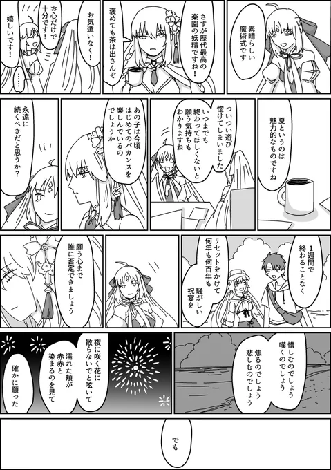 ※夏イベ
エピローグ後AAとモルガン 