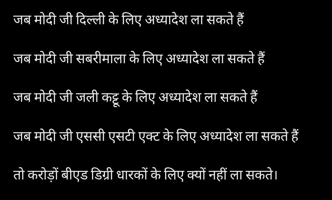 हमनें <a href="/ncte/">National Council of Teachers of English (NCTE)</a> Delhi के राजपत्र को देखकर बीएड किया
और आज हम रोड पर हैं। <a href="/PMOIndia/">PMO India</a> अध्यादेश लाकर हमलोगों के साथ न्याय करे। अगर हमारे साथ न्याय नही हुआ तो जनता का भरोषा उठ जायेगा सरकार से।🙏<a href="/myogiadityanath/">Yogi Adityanath</a> #BEDDemandOrdinance
<a href="/PMOIndia/">PMO India</a>
<a href="/narendramodi/">Narendra Modi</a>