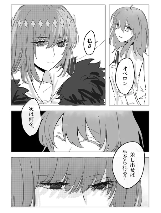 オベぐだ♀ 続かない 