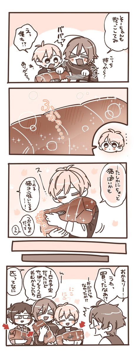 【アイナナ】メッゾとヤマさん、食パンを買う 