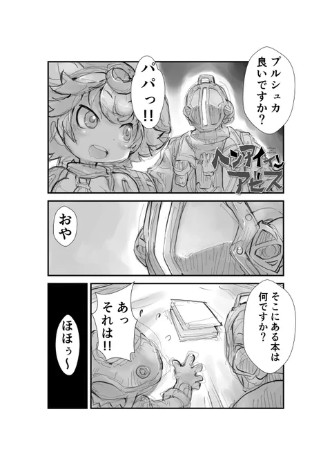 同人活動に熱心なプルシュカ【再】偏愛メイドイン妄想アビス漫画125【掲載】 #メイドインアビス #miabyss 