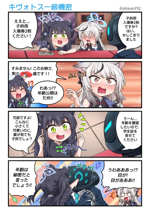 キヴォトス一級機密
#ブルアカ 