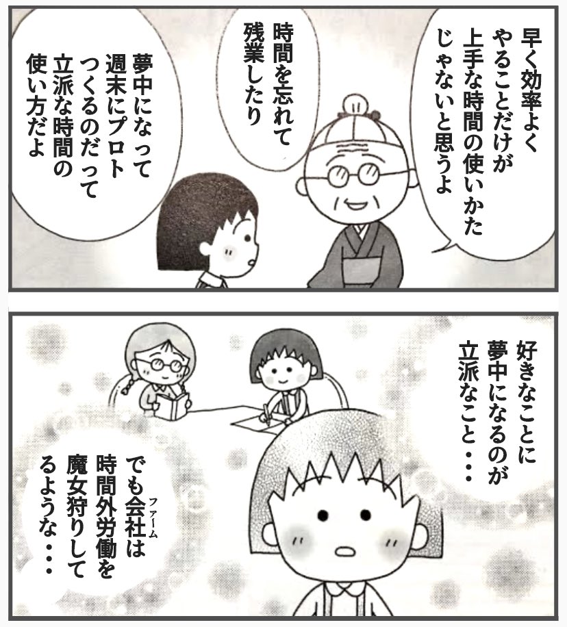 consaxu's tweet photo. 楽しくて時間忘れてしまうってあるわよね。趣味では褒められるけど、仕事では怒られるのよね。
#コンサル漫画 #まる子 #こたけ #穂波たまえ #ちびまる子ちゃん https://t.co/gANjPPpSMI