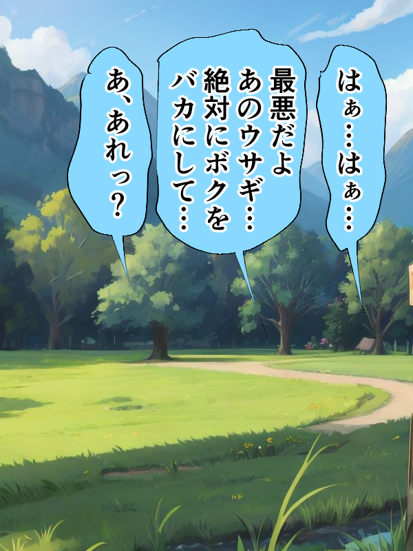マンガ「ウサギとカメ」3 