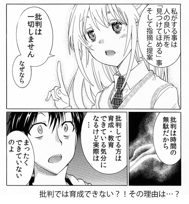 【ほめる人が最強って話】(1/5) 人の良いところを見つけてほめるのが最強です。批判は上級技なので使わないのが吉です