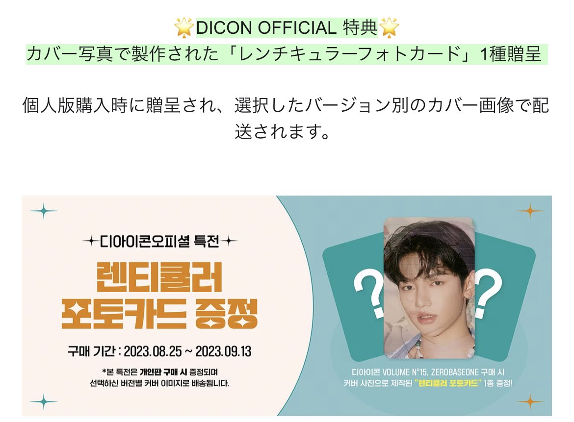 みんな ゼベワンのDICON買った？！
どこで買うかめちゃ迷ったけどQoo10でメテュとギュビン買ったよー！
DICONofficialのレンチキュラーカードが+480円で付いてくる✨(傾けると色とか柄が変わるカード)届くの楽しみ😆

ここだよQoo10⬇️
m.qoo10.jp/su/1390914468/…