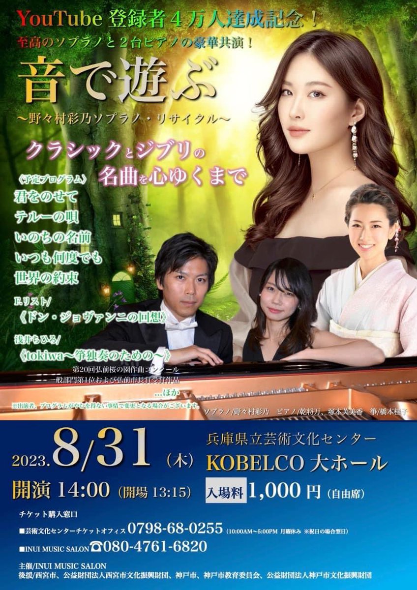 31日は関西です✨
どうぞよろしくお願いします。

ジブリソング、日本歌曲、オペラアリアを歌います🎵
<a href="/NusanRoom/">INUI MUSIC SALON【公式】</a> <a href="/yubitatehuse/">乾 将万</a>