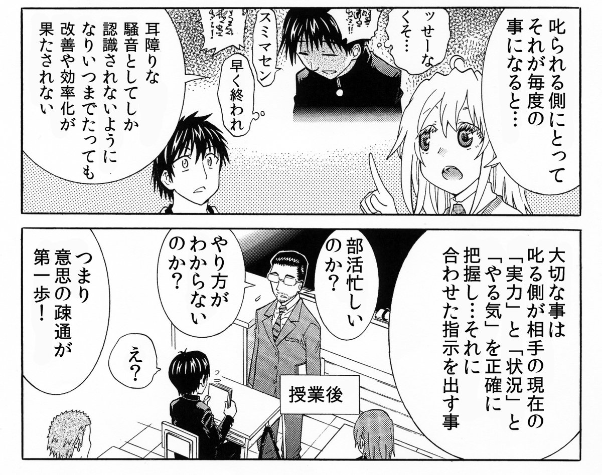 【ほめる人が最強って話】(3/5) 批判やしかりは教える側の憂さ晴らしになりがち。 教わる側も「また言ってる」とスルーするようになる。  一番重要なのは「良いところを伝える」事。批判するより絶対変わる
