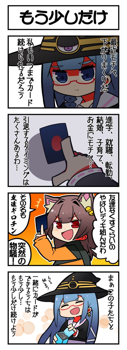 マジカルウィッチクルクルミライ再放送 「もう少しだけ」