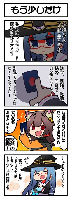マジカルウィッチクルクルミライ再放送 「もう少しだけ」