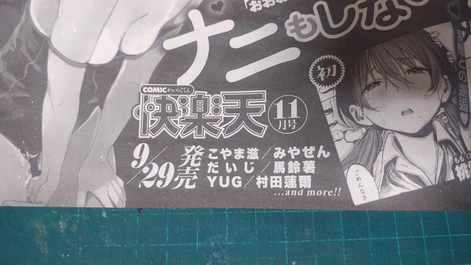 【お仕事宣伝】
9月29日発売の快楽天11月号に漫画載ります。でかい乳を描く 