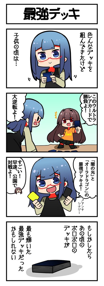 マジカルウィッチクルクルミライ再放送 「最強デッキ」