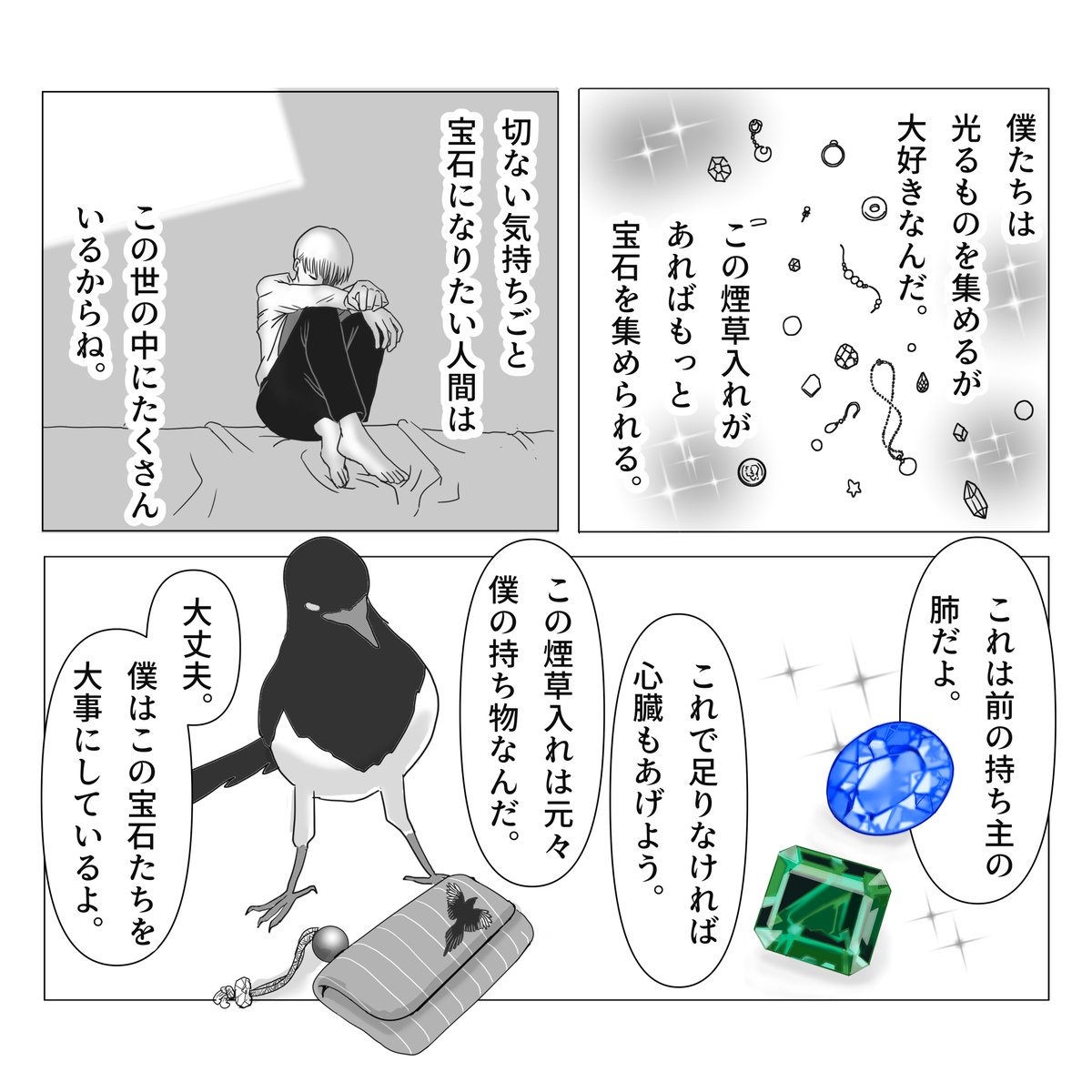 カササギと煙草入れの話 2/2 