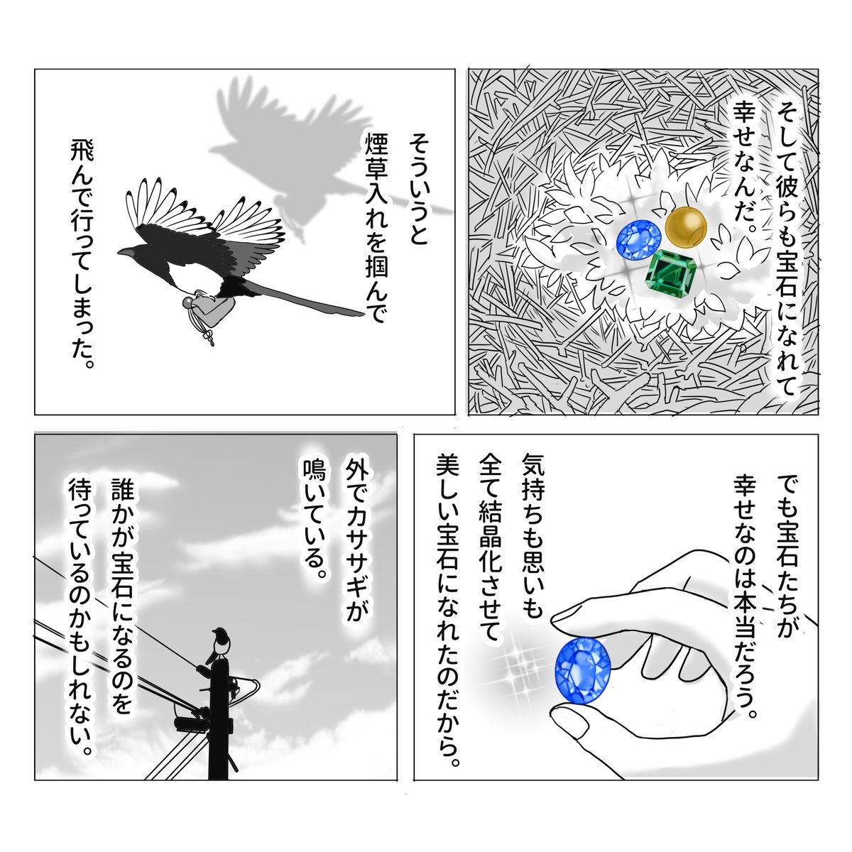 カササギと煙草入れの話 2/2 