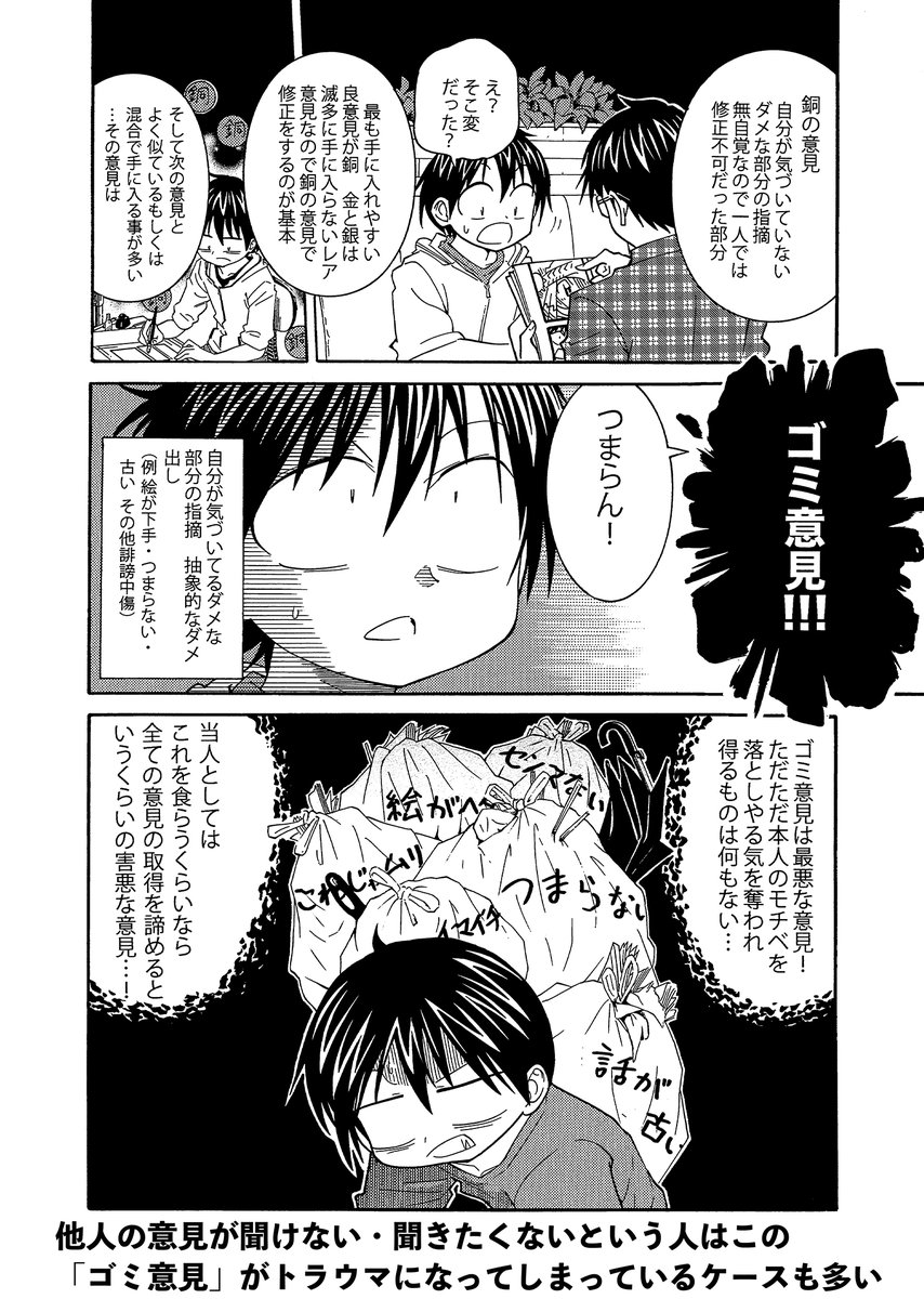 【ほめる人が最強って話】(5/5)
 教わる側のコツの続きです。
・意見の取捨選択 
・ゴミはスルー
・自分もほめ上手になるよう努める

以上が基本姿勢です 