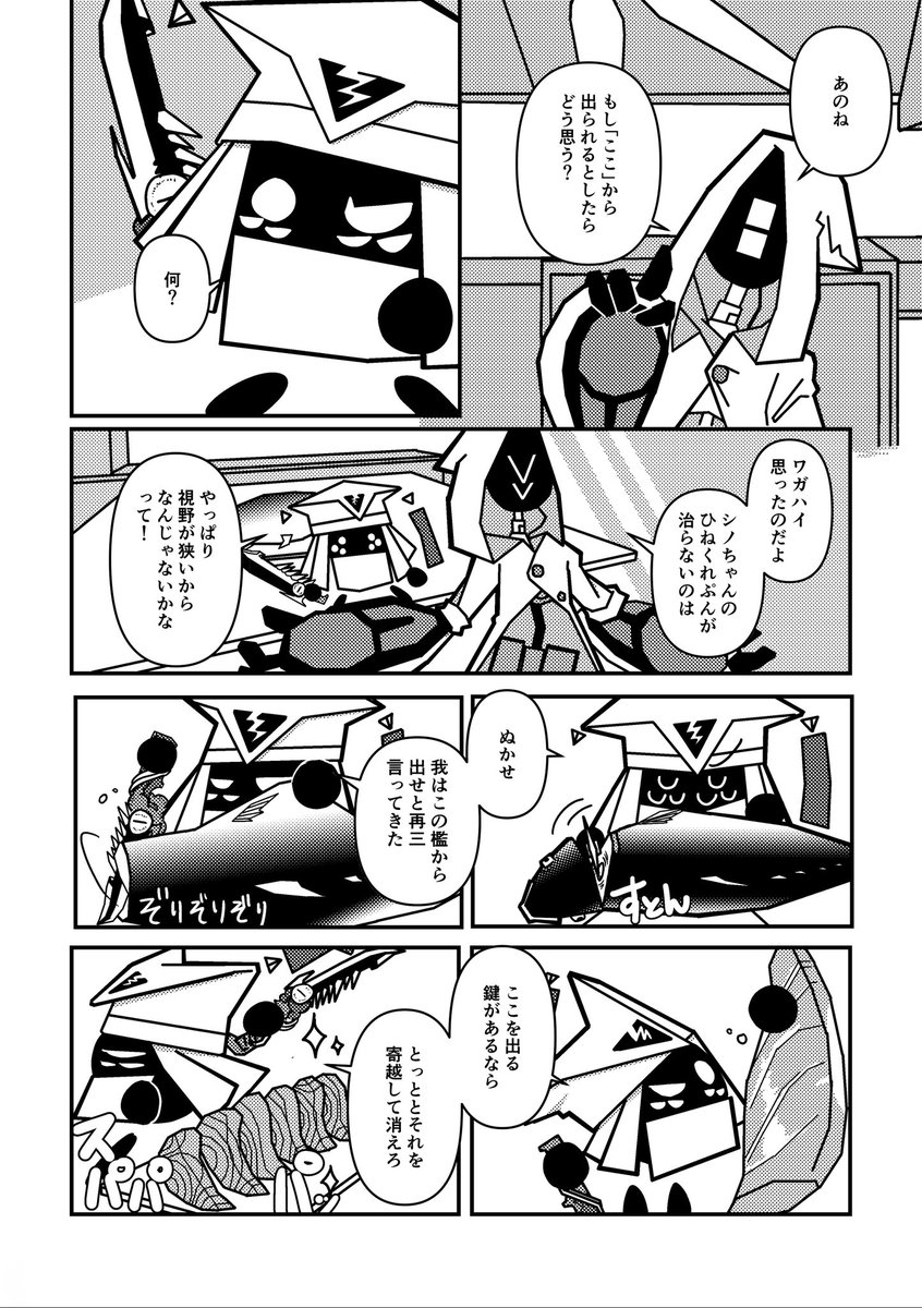 #COMITIA145 #コミティア145
『Noetic Zoetic』
#MINDHACK のキャラクター、シノとCOM_Zの漫画です(1/2)
スペースK03aでお待ちしています