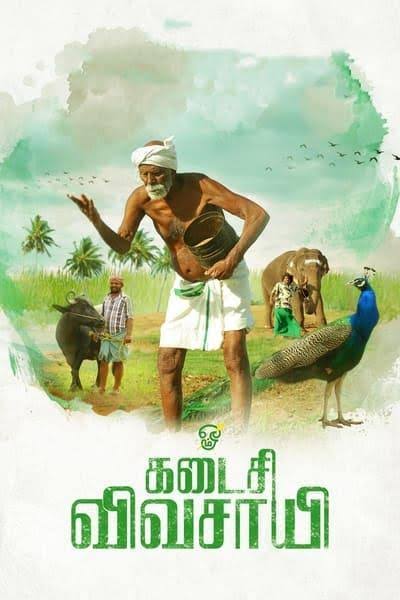 கடைசி விவசாயிக்கு தேசிய விருது🎖️🎖️🎖️

கடைசி விவசாயிக்கு கிடைத்த மரியாதை அல்ல.... விருதுக்கு கிடைத்த மரியாதை.... இயக்குனர் மணிகண்டன், தயாரிப்பாளர் நடிகர் விஜய் சேதுபதி மற்றும் ஒட்டுமொத்த படக்குழுவினருக்கும் வாழ்த்துக்கள் 🙏🙏🙏💐💐💐💐👍👍👍👍
