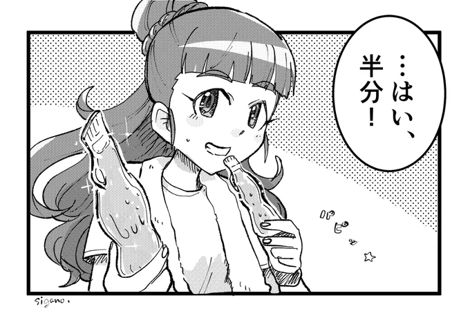 お題「パピコを分けてくれる神谷奈緒」 #神谷奈緒 #ファンアート