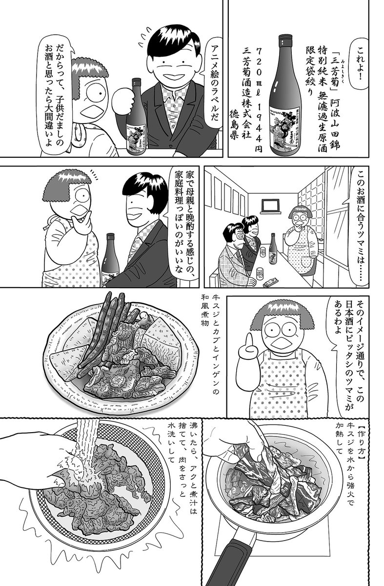 ありがとうございます☺️
続編と言えるかどうかわかりませんが、今は『居酒屋まるよ』という漫画を描いています。その中で、私と息子らしき客が来た回をご紹介します。
1/2 https://t.co/AwLRehUB8e 