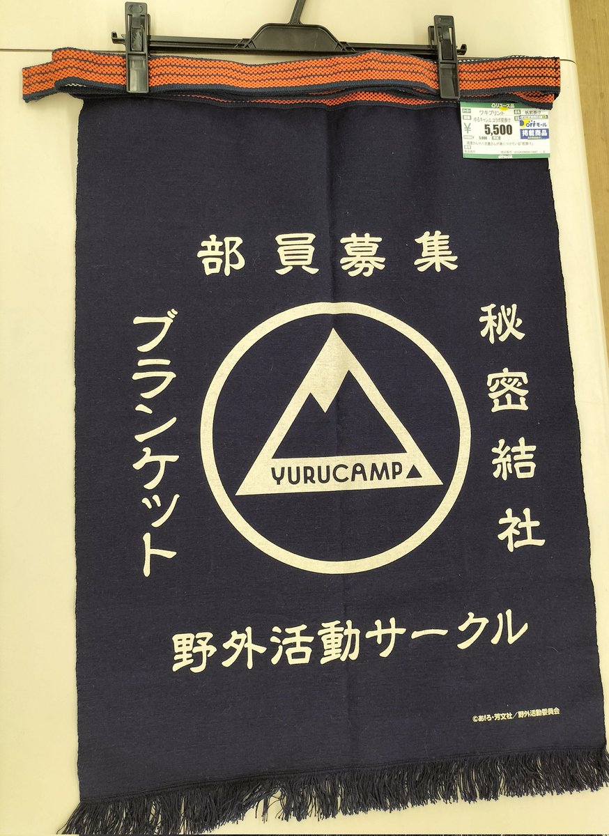 ohsizuokahigasi's tweet photo. こっ！これは！！

ゆるキャン△の酒屋さんや八百屋さんが身につけている前掛け！！

前掛け専門店とのコラボ商品なので作りが丈夫です(👍-⊡ω⊡)👍

 #オフハウス
 #オフハウス静岡東店
 #ゆるキャン△
 #前掛け
 #前掛け専門 https://t.co/9a0wuxMORl