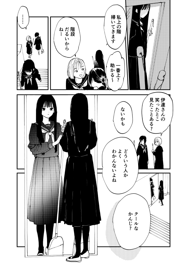 「伊達さんはクールぶりたい」1/2
#漫画が読めるハッシュタグ 