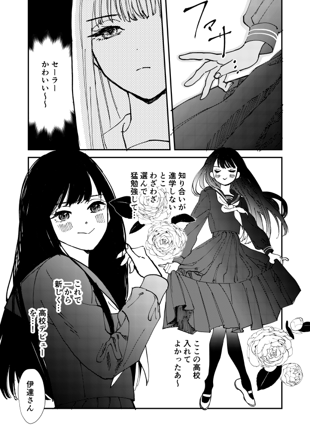 「伊達さんはクールぶりたい」1/2
#漫画が読めるハッシュタグ 