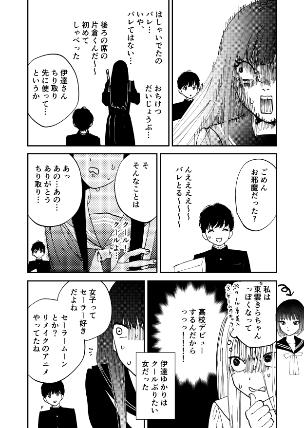 「伊達さんはクールぶりたい」1/2
#漫画が読めるハッシュタグ 