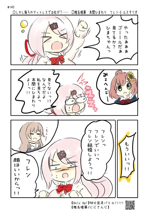 にじさんじの名場面4コマ劇場 No.145 #にじさんじよんこま #しいなーと #ひまあーと #フレン見て バックナンバーはこちら→